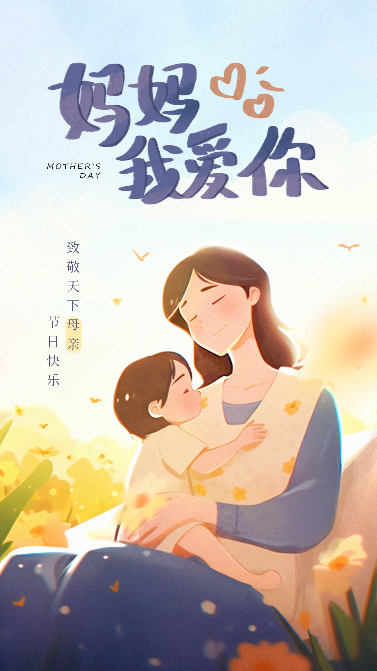 母亲节：时光里的母爱，千年未改的温柔​​​​